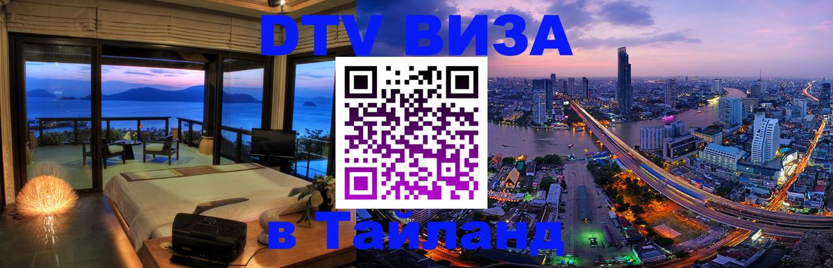 DTV Visa Thailand — прайс и условия, виза без дополнительных документов - Брюссель 03.10.2025 DTV Visa Thailand — прайс и условия, виза без дополнительных документов - Брюссель 04.10.2025